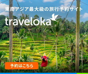 トラベロカ