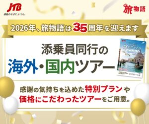 JTB旅物語
