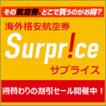 SURPRICE