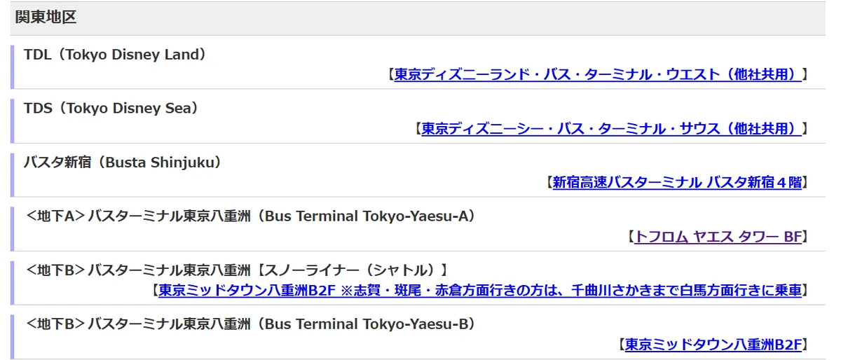 公式サイトの集合場所一覧。バスタ新宿とバスターミナル東京八重洲（地下A・地下B）の乗り場