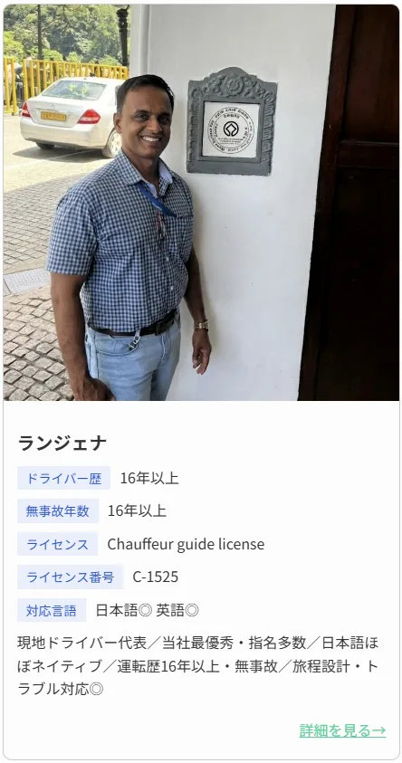 ランカミー公式のドライバー紹介。ランジェナさんの経歴・資格・対応言語（クリックで公式ページへ）