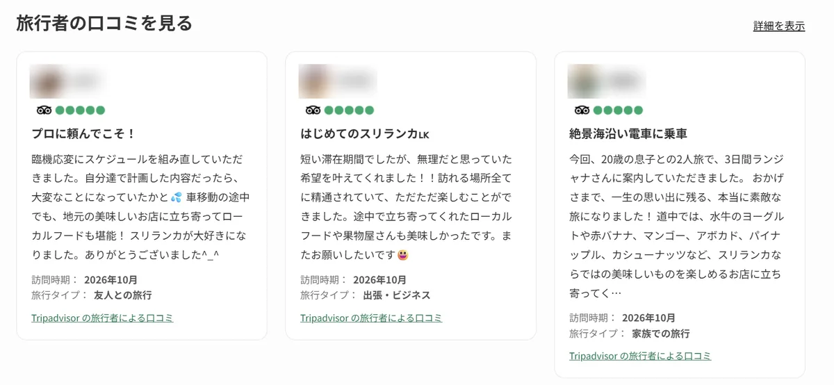 ランカミー公式サイトに掲載された、旅行者の口コミ（Tripadvisor掲載分・5点満点）（クリックで公式ページへ）