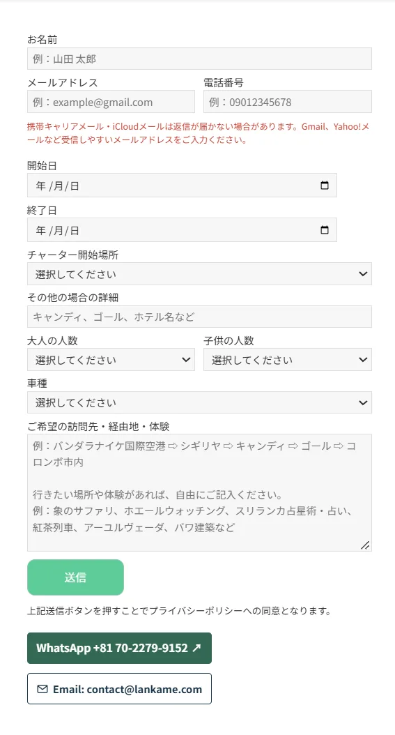 ランカミー公式の旅程相談フォーム。日程・人数・車種・行きたい場所を入れる画面（クリックで公式ページへ）